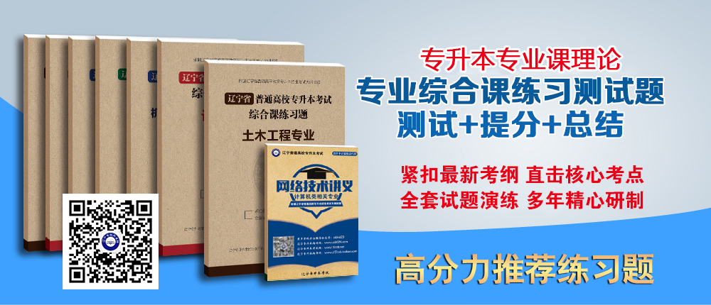 辽宁专升本专业课会计学/财务管理专业