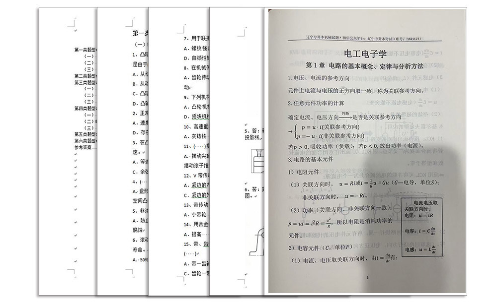 电工电子技术习题内容页面