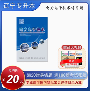 电气工程及其自动化专业习题封面