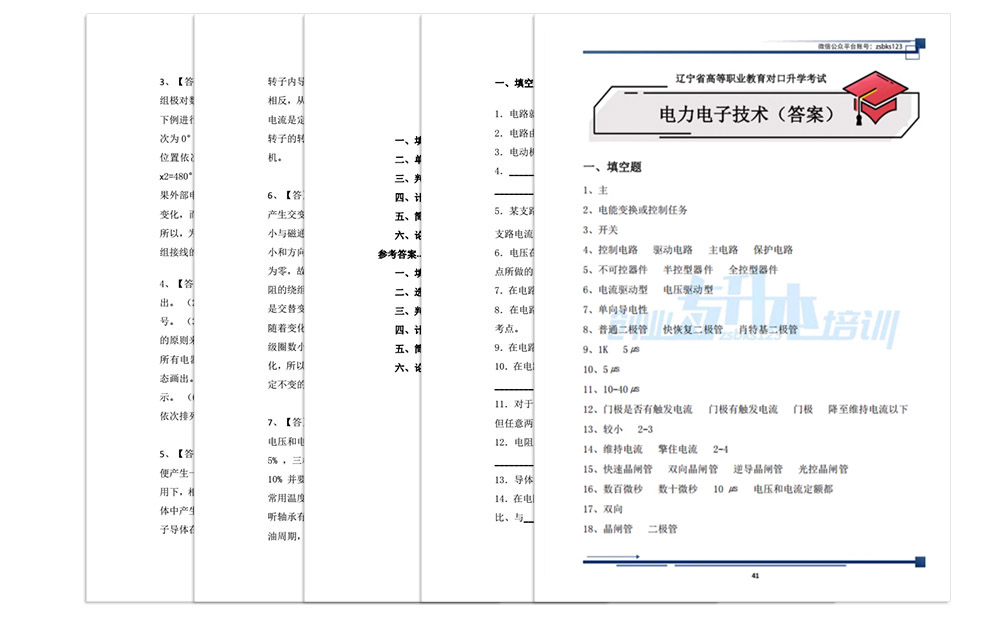 电气工程及其自动化专业习题内容页面
