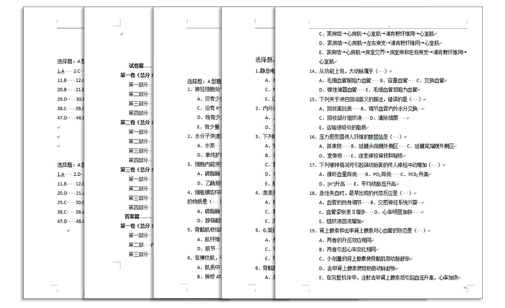 护理学习题内容页面