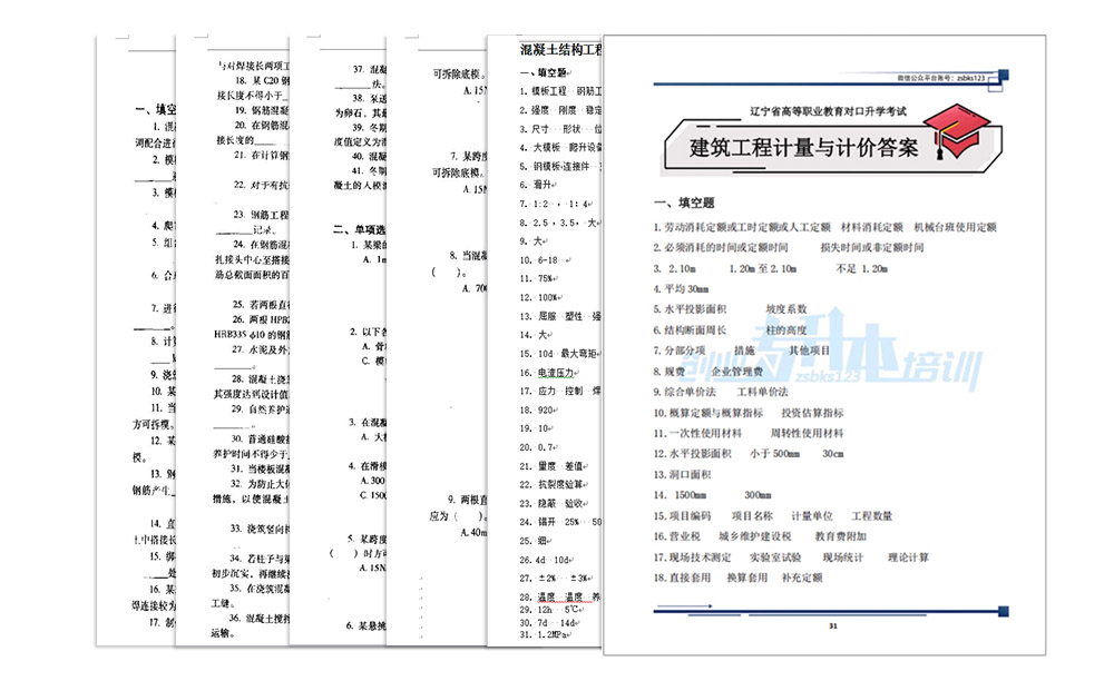 土木专业习题内容页面