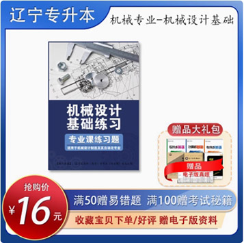 机械设计制造及其自动化习题封面