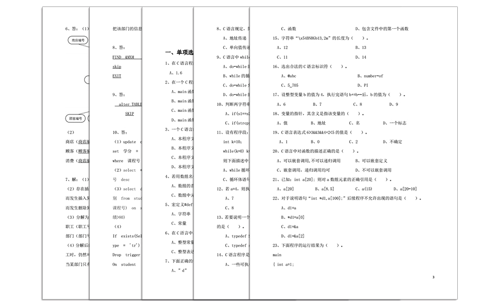 计算机专业习题内容页面