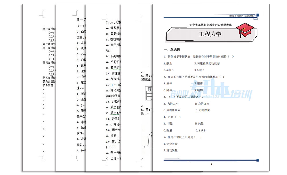 工程力学习题内容页面
