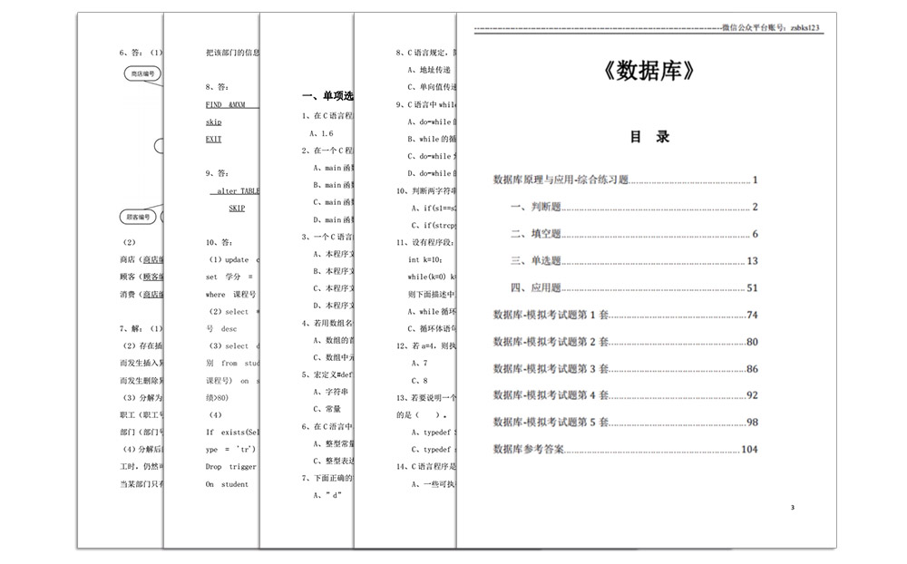 计算机专业习题内容页面
