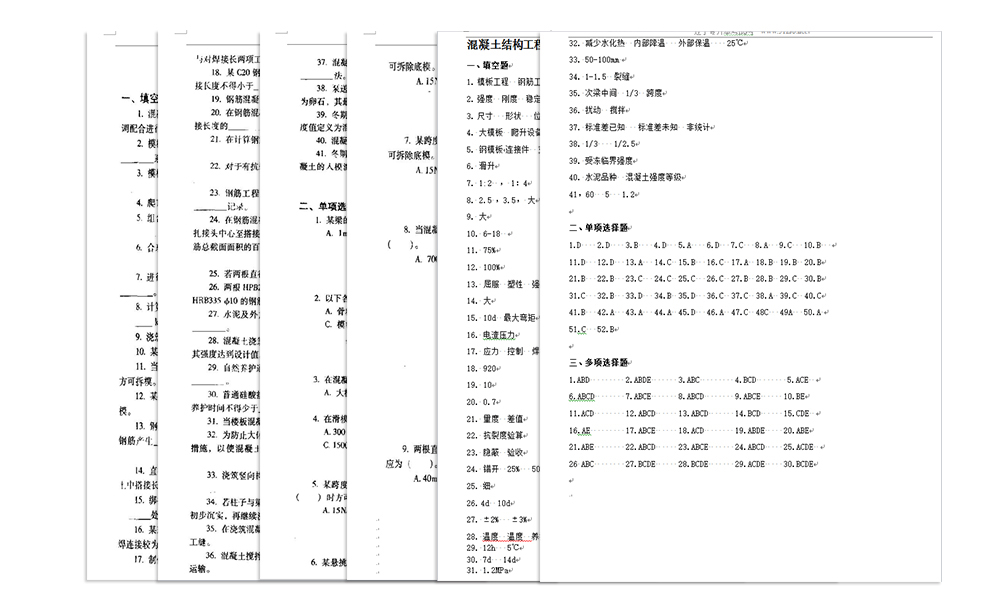 土木专业习题内容页面