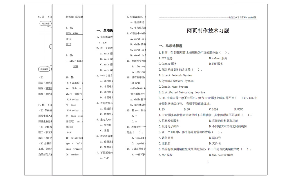 计算机专业习题内容页面