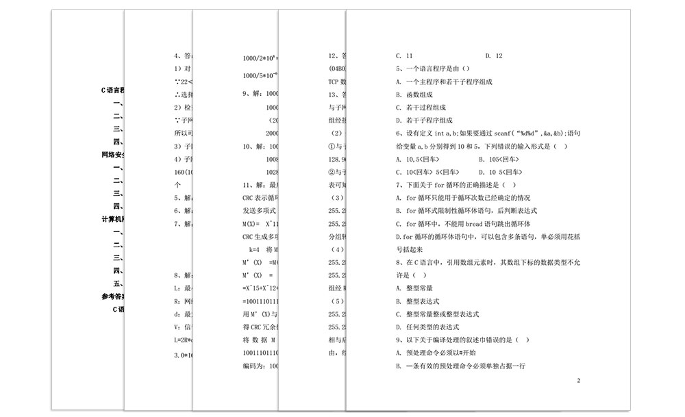 网络工程专业习题内容页面