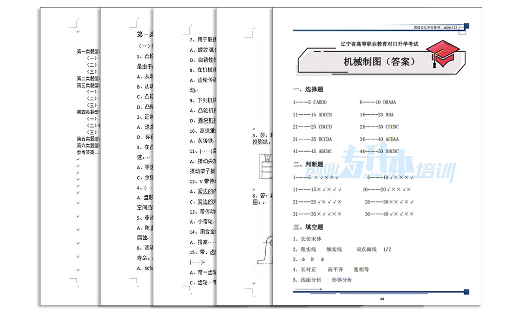 机械制图习题内容页面