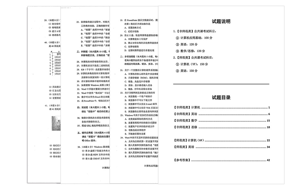 2018年辽宁专升本公共课考试题内容