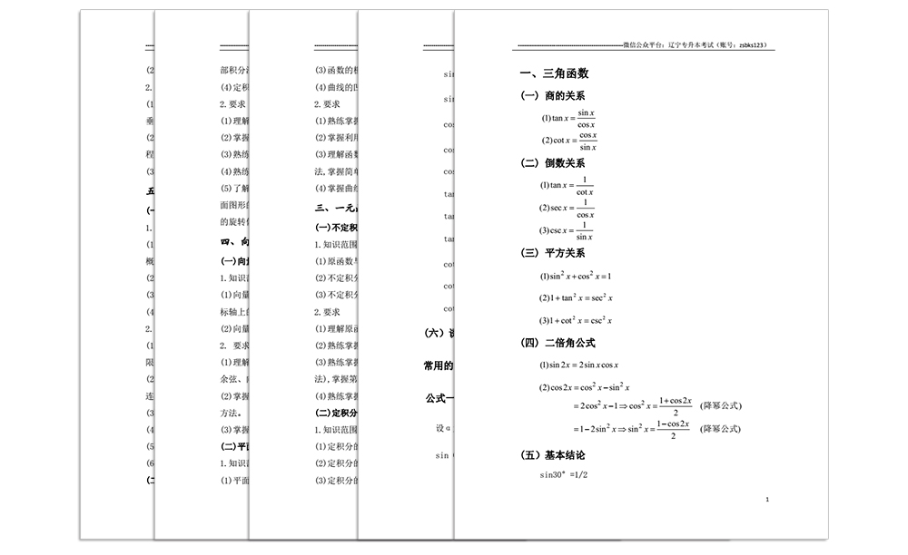 公共课高等数学公式大全内容页面