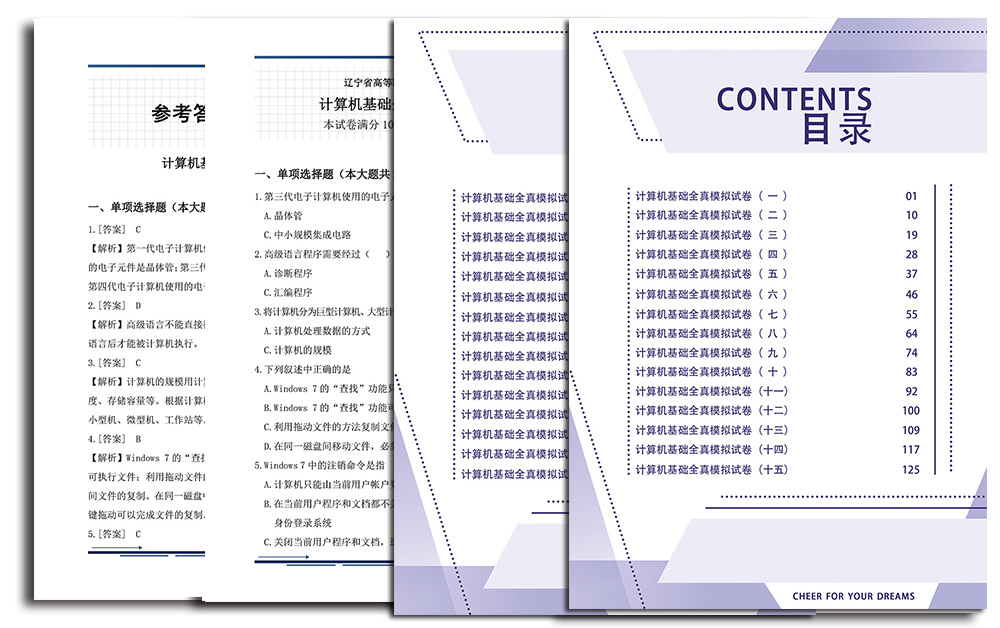 计算机基础全真模拟试卷