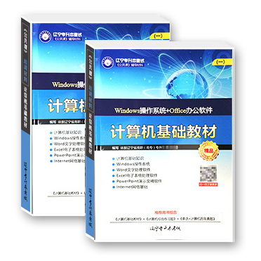 计算机基础教材
