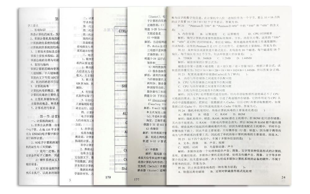 计算机基础例题精讲内容页面