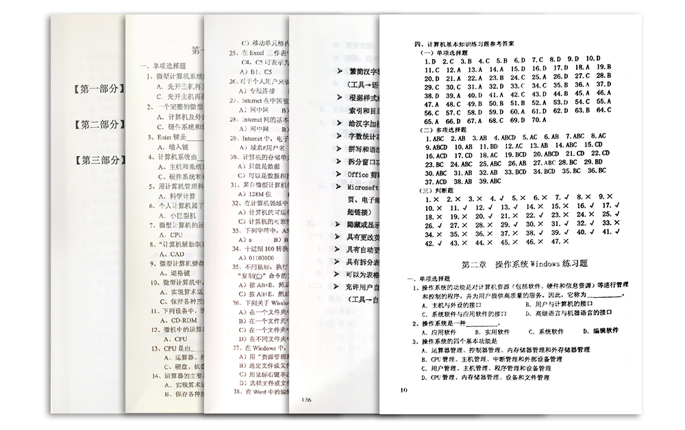 计算机基础练习册内容页面