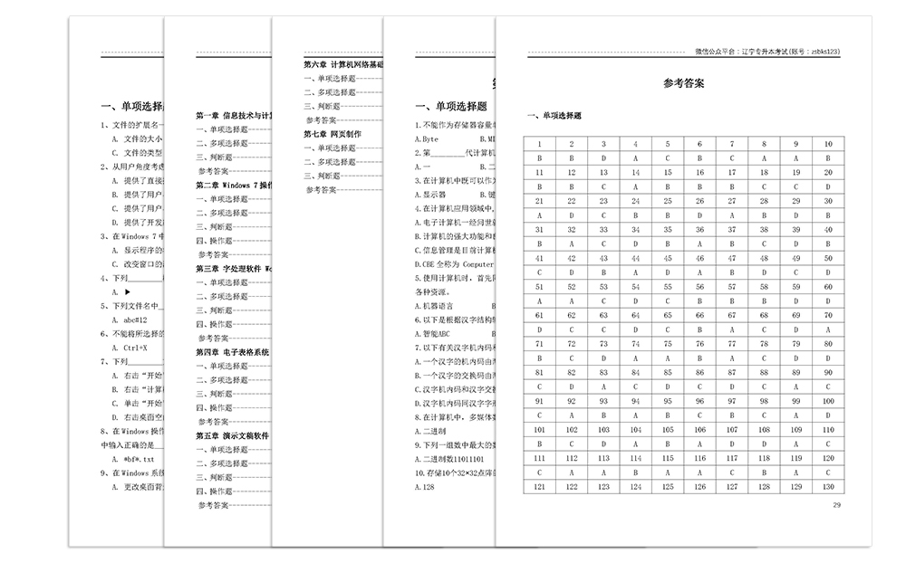 计算机基础练习题内容页面