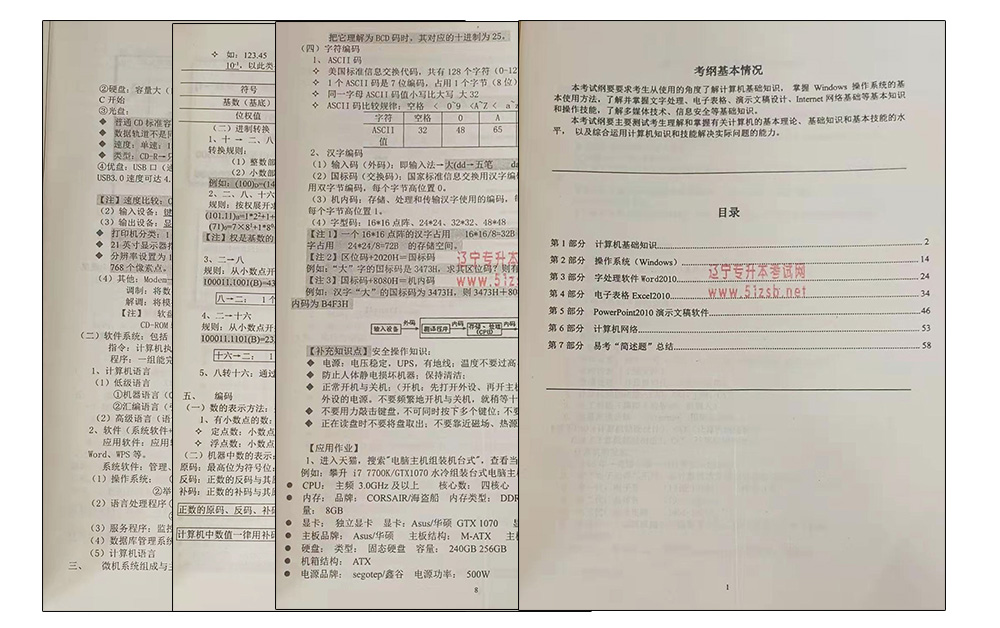 公共课计算机基础内容页面