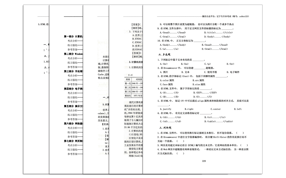 计算机基础考点分析与题解