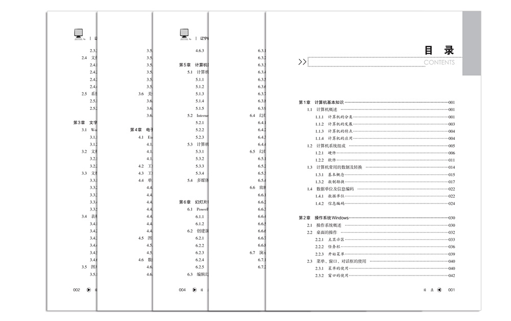 公共课计算机基础内容页面