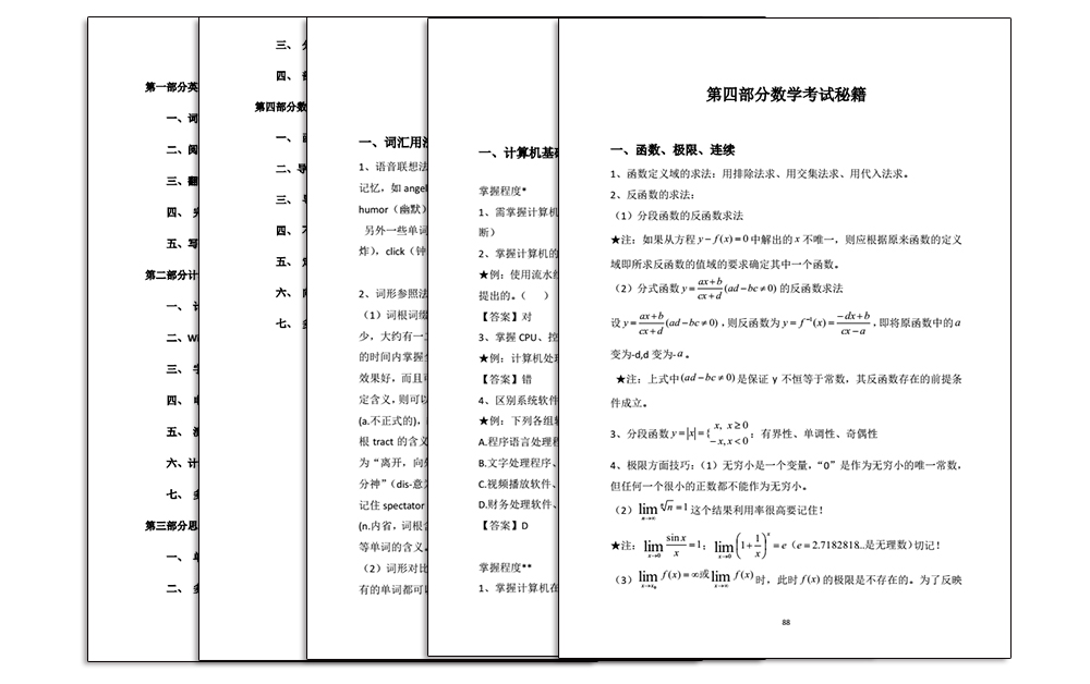 公共课考试秘籍内容页面