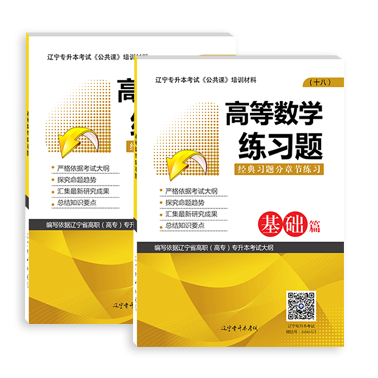 高等数学练习题