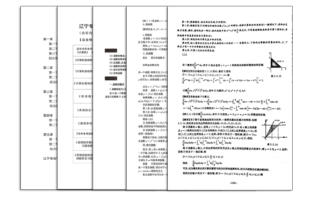 高等数学教材及经典习题解析内容页面