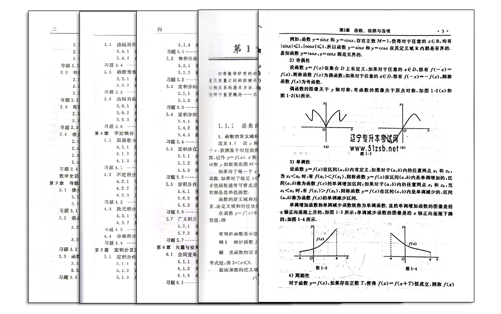 高等数学教材内容页面