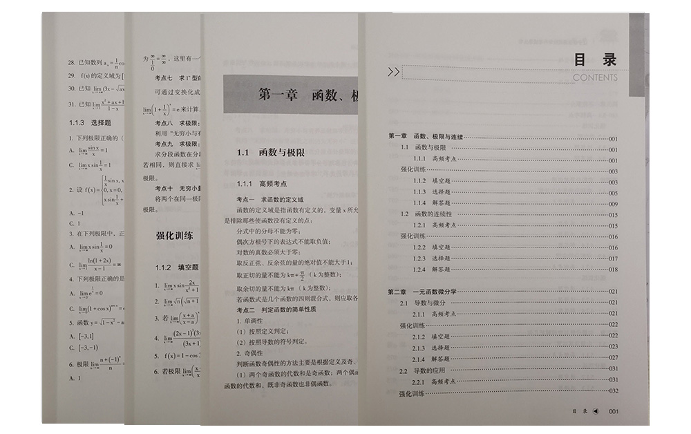 高等数学教材内容页面