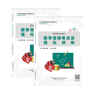 辽宁专升本考试网公共课高等数学