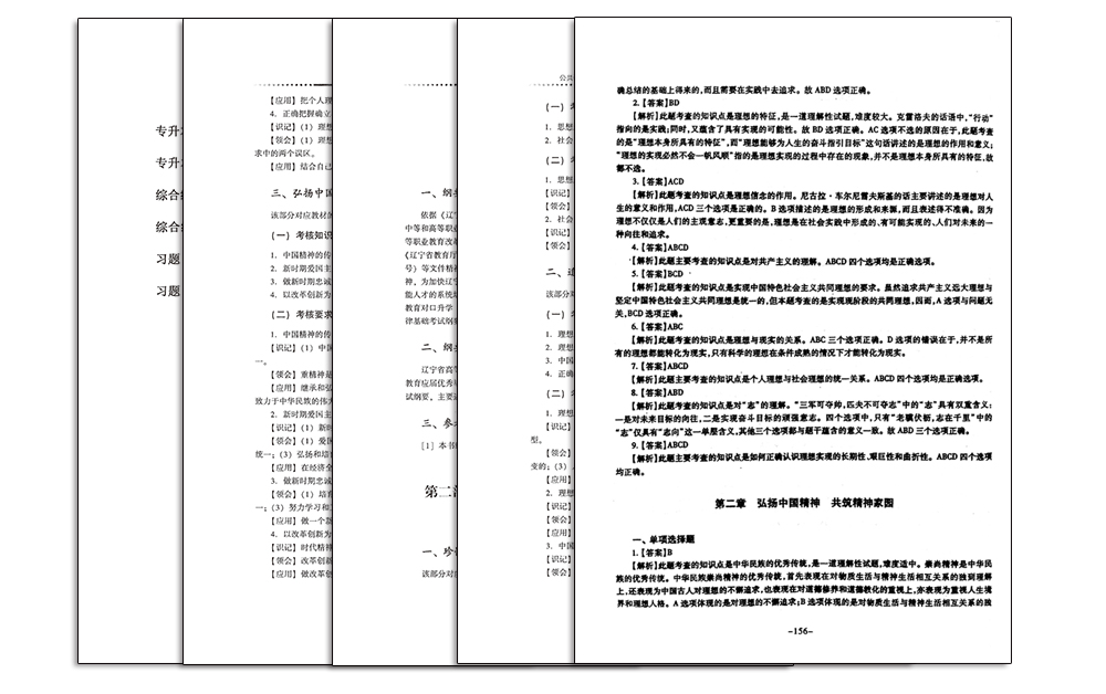 思想道德修养与法律内容页面