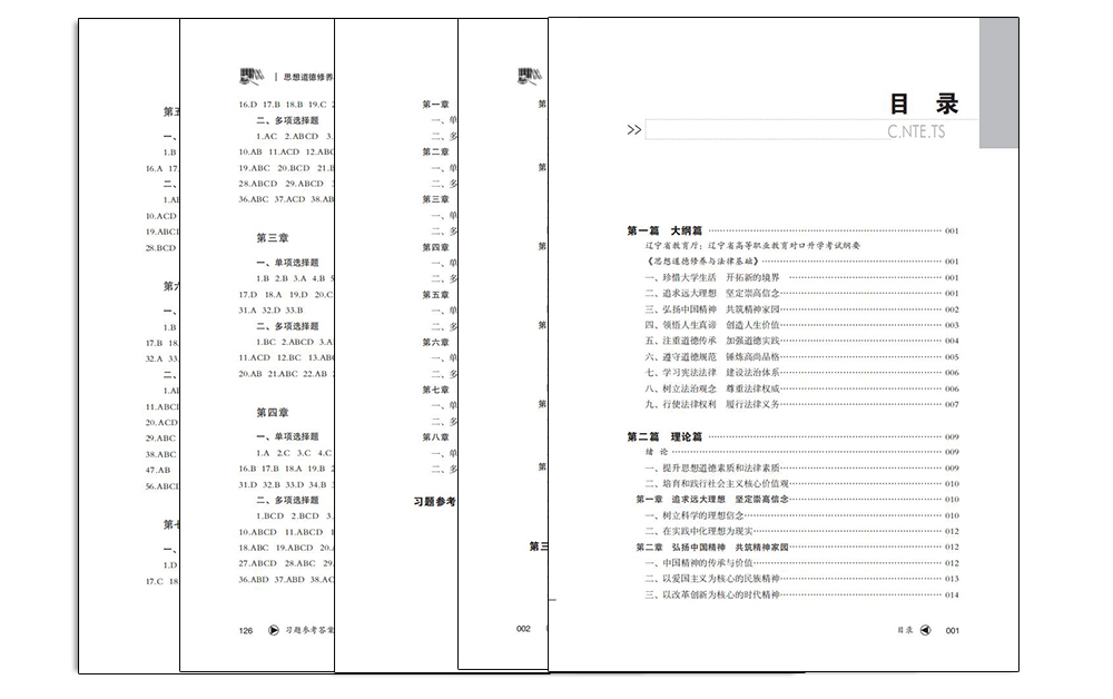 思想道德修养与法律内容页面