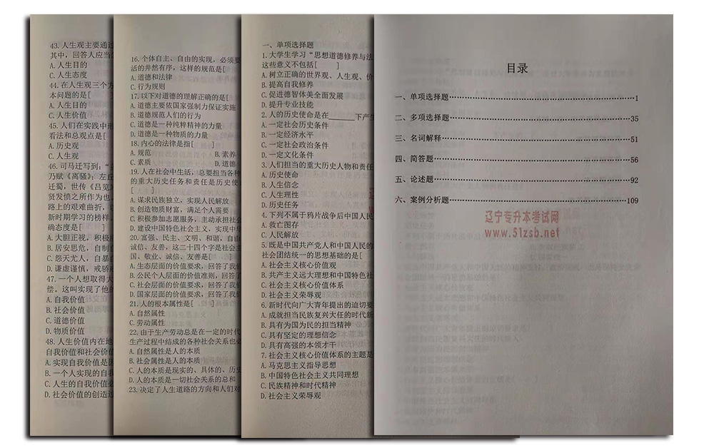 思修练习题