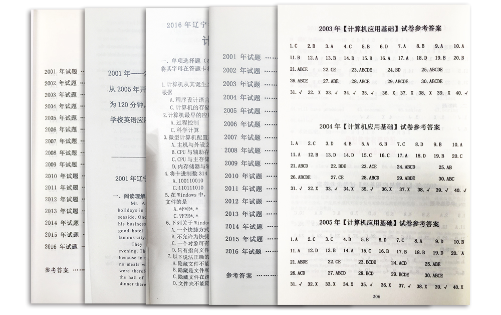 计算机基础/英语历年真题内容页面