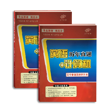 历年考试计算机基础/英语真题