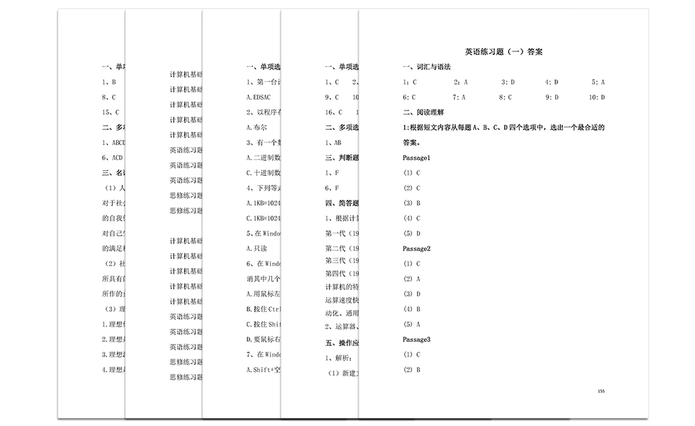 公共课自测题计算机基础英语思修内容页面