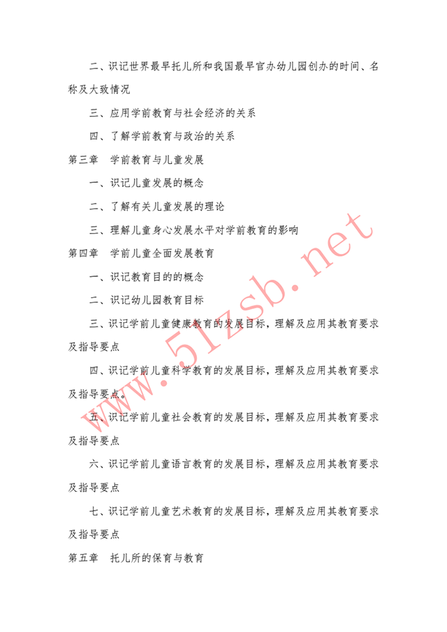 2018年辽宁专升本鞍山师范学院学前教育专业考试大纲