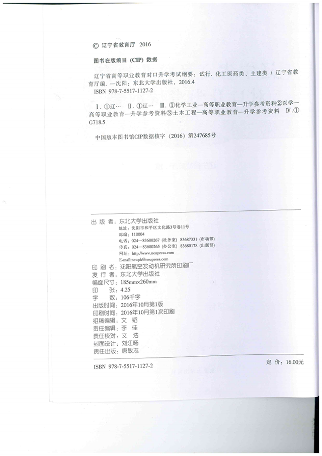 2018年辽宁专升本医学检验技术专业考试安排