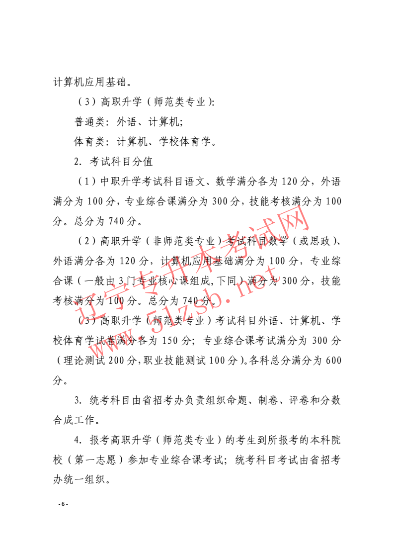 辽宁专升本2018年招生工作实施办法的通知