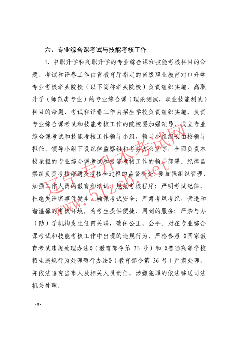 辽宁专升本2018年招生工作实施办法的通知