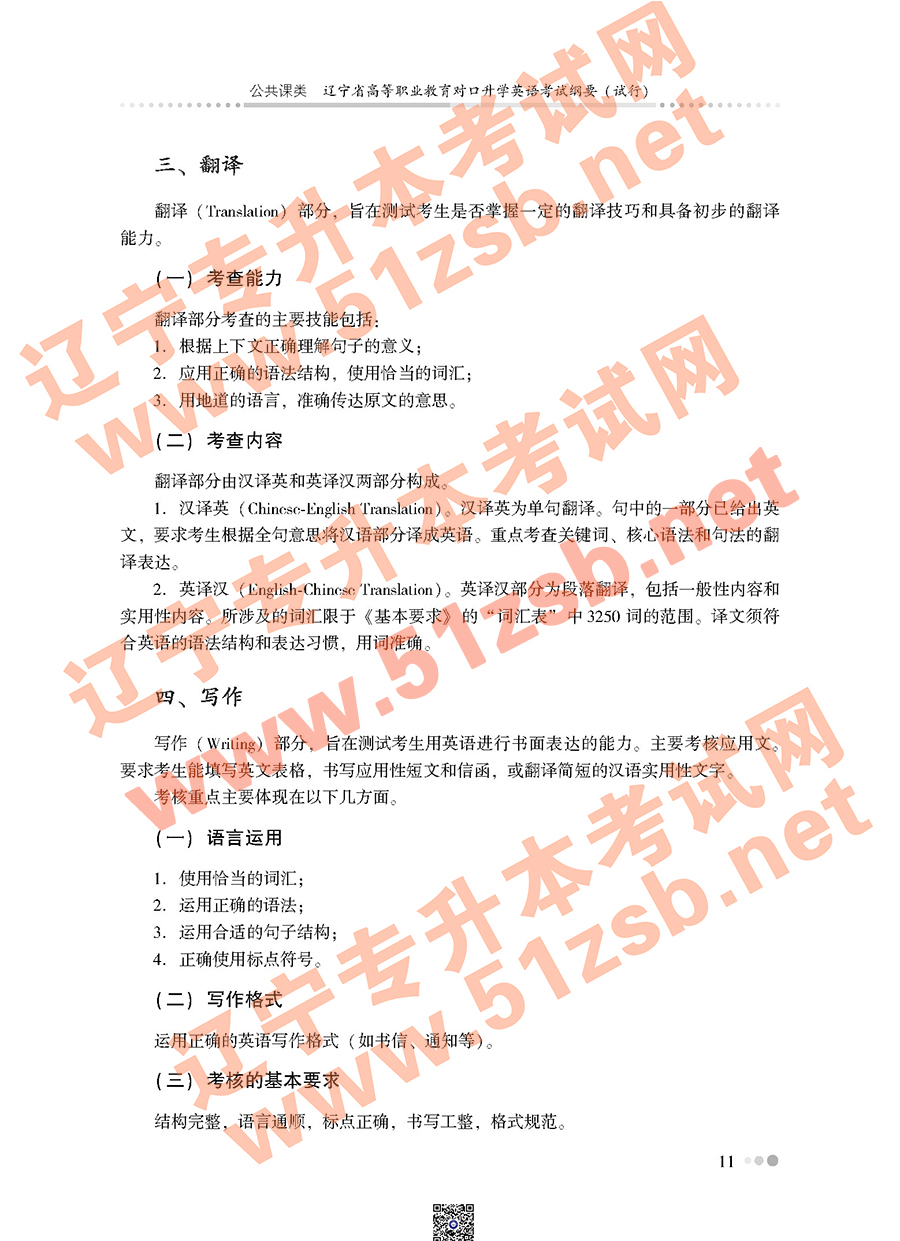 辽宁专升本公共课英语考试大纲