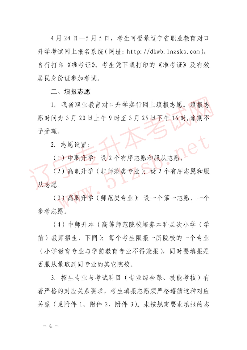 2019年辽宁专升本招生考试工作实施办法