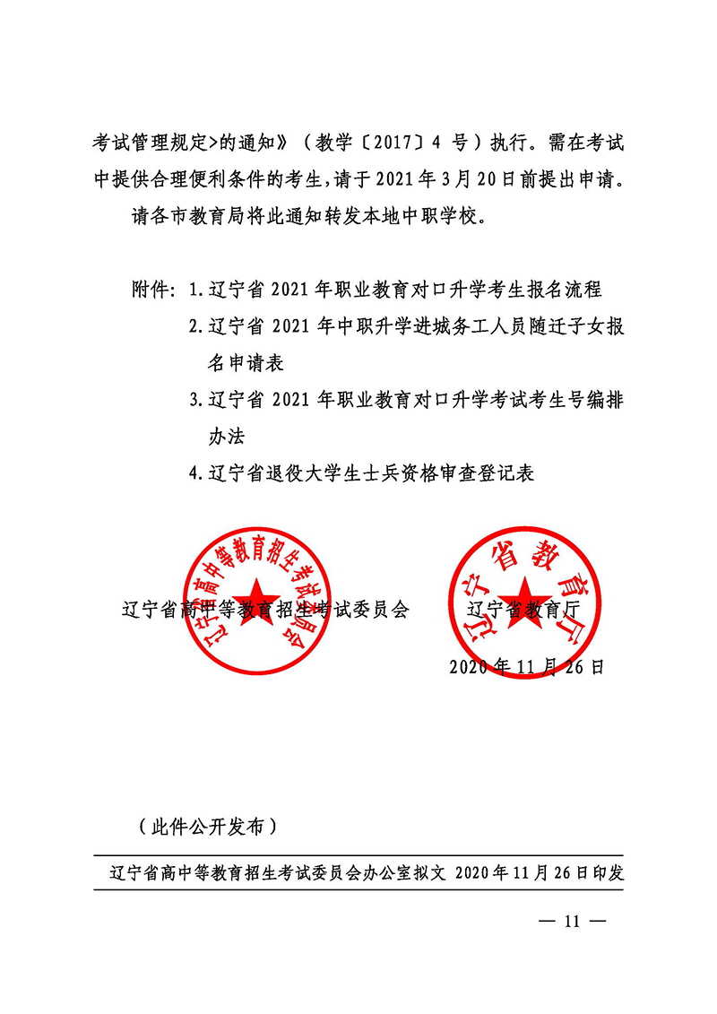 2020年辽宁专升本考试报名