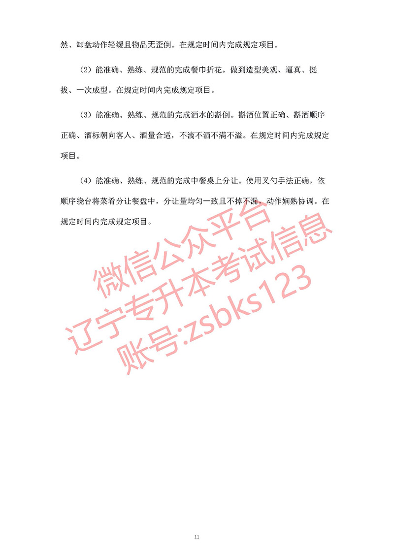 2021年辽宁专升本旅游管理考试大纲