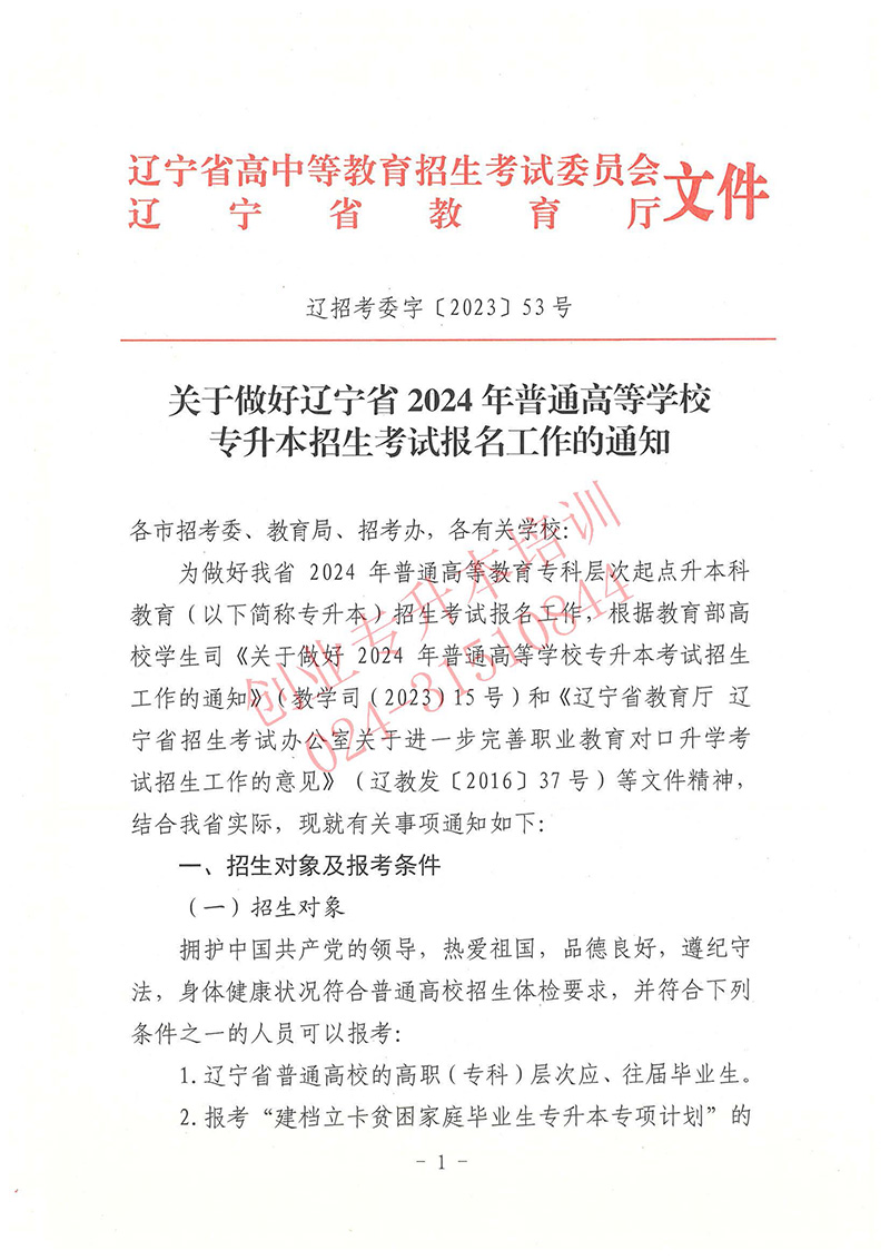 2024年辽宁专升本考试报名时间