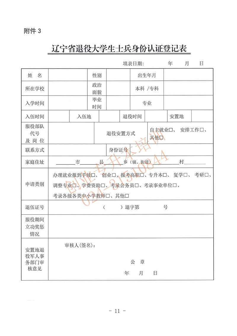 2024年辽宁专升本考试报名时间