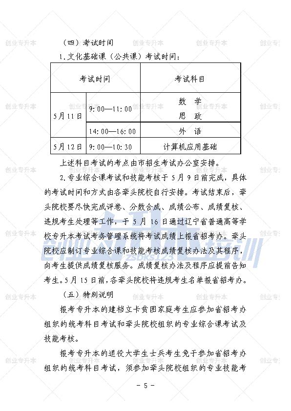 2024年辽宁专升本考试时间安排