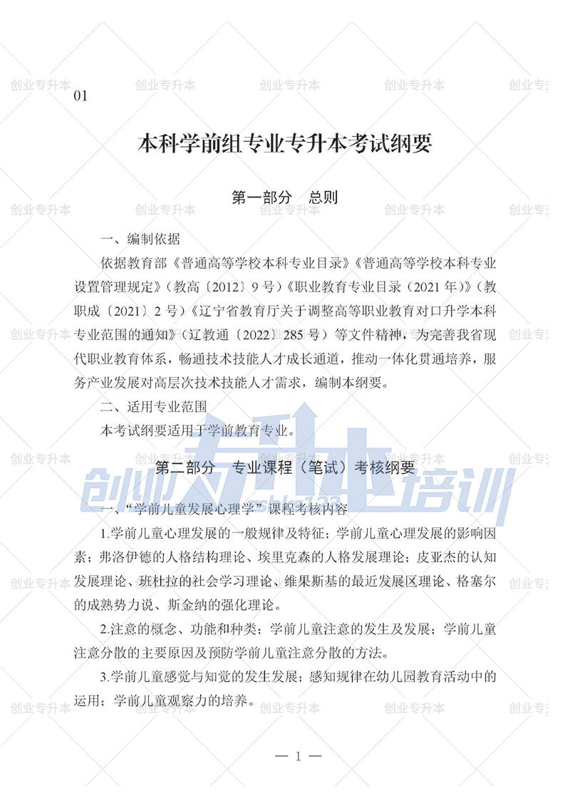 2025年辽宁专升本学前组考试大纲