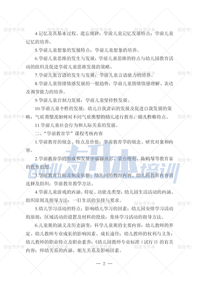 2025年辽宁专升本学前组考试大纲