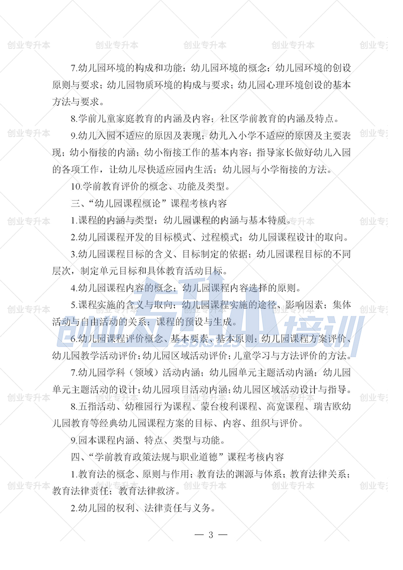 2025年辽宁专升本学前组考试大纲